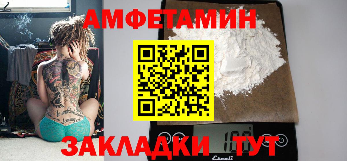 Amphetamine Розовый Сергиев Посад