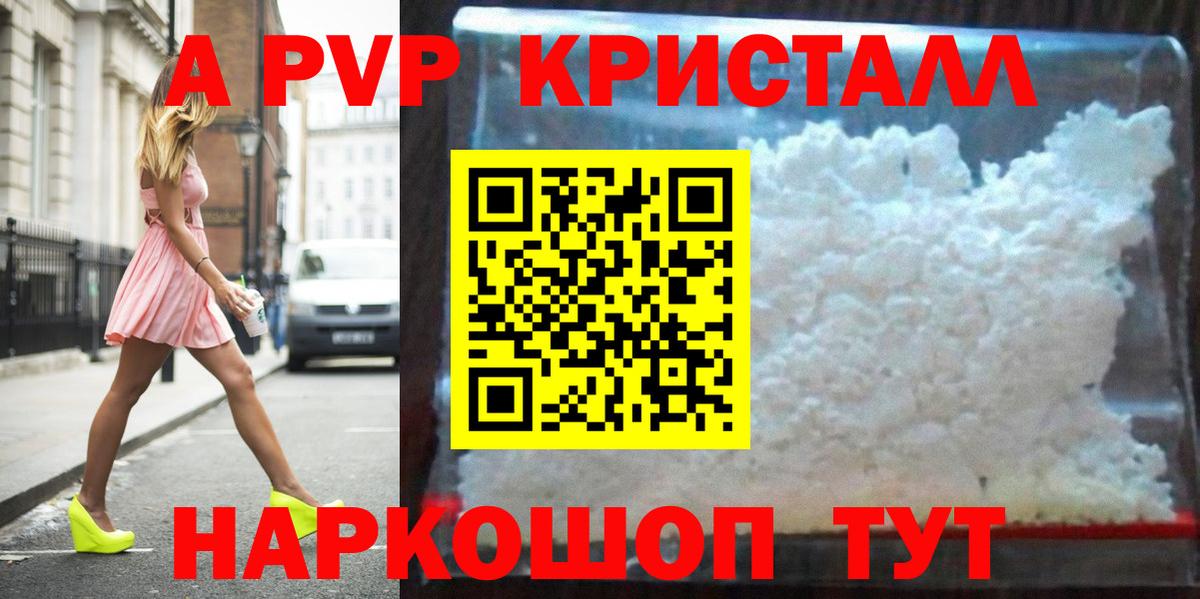 A-PVP крисы CK  А ПВП Соль  Вход с VPN  Альфа ПВП  Сергиев Посад  Alpha-PVP Соль 