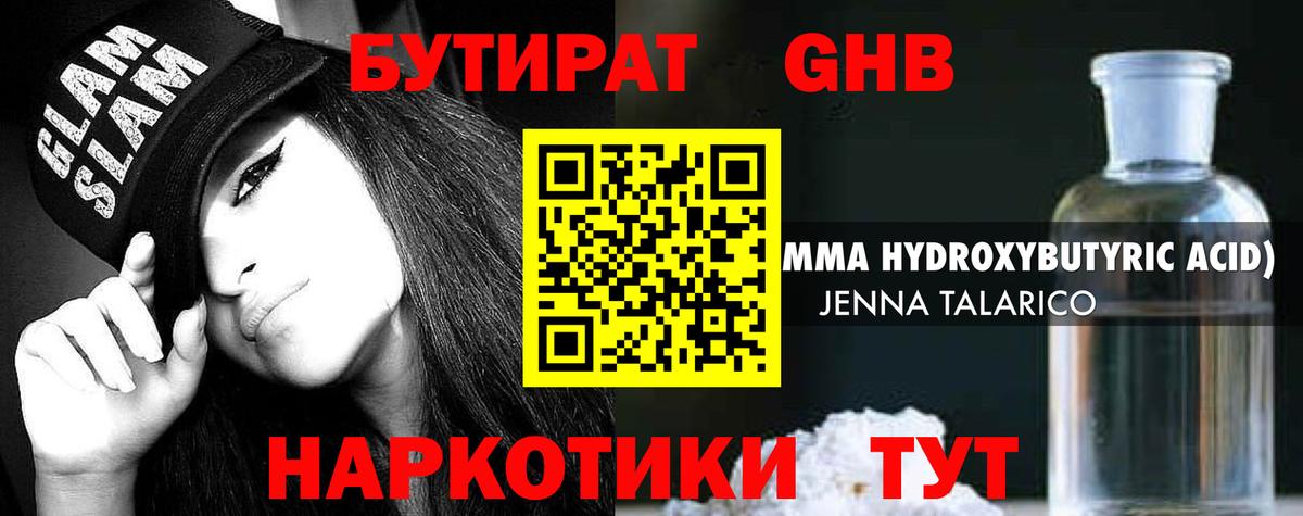БУТИРАТ бутик Сергиев Посад