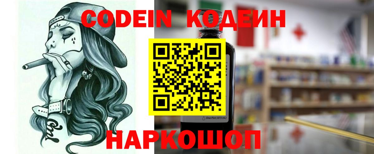 Кодеиновый сироп Lean Purple Drank Сергиев Посад