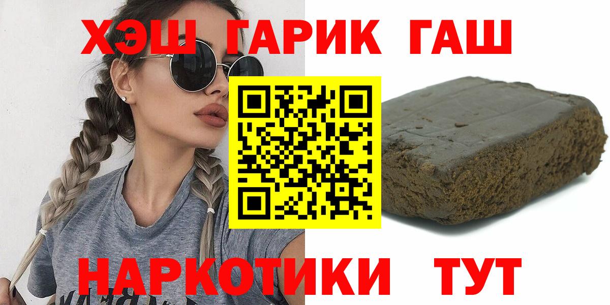 ГАШ гашик  ГАШ убойный  Сергиев Посад  где можно купить наркотик  Вход с VPN 