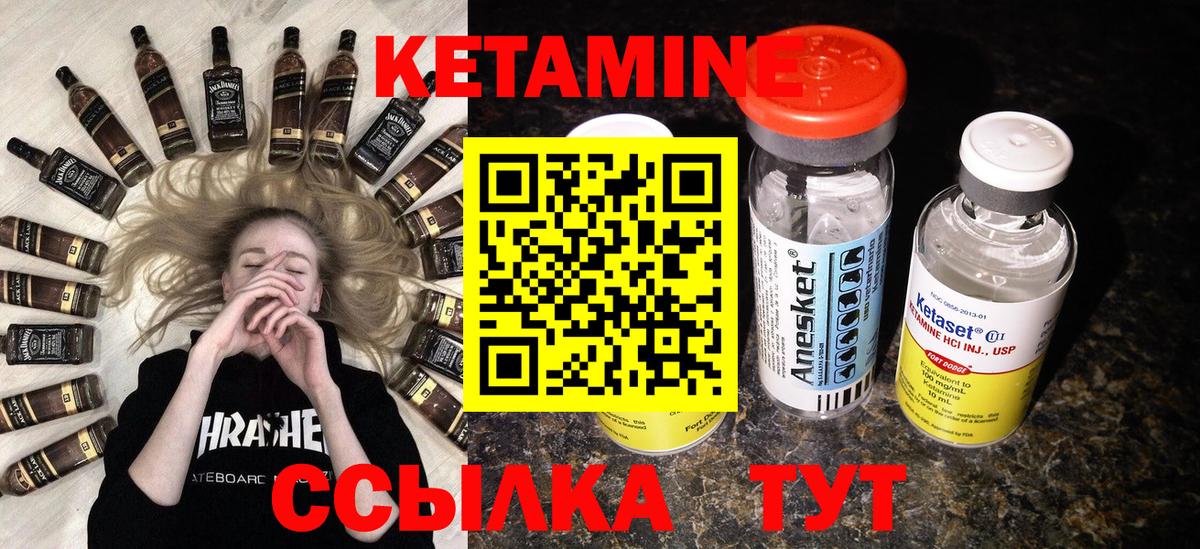 КЕТАМИН VHQ Сергиев Посад