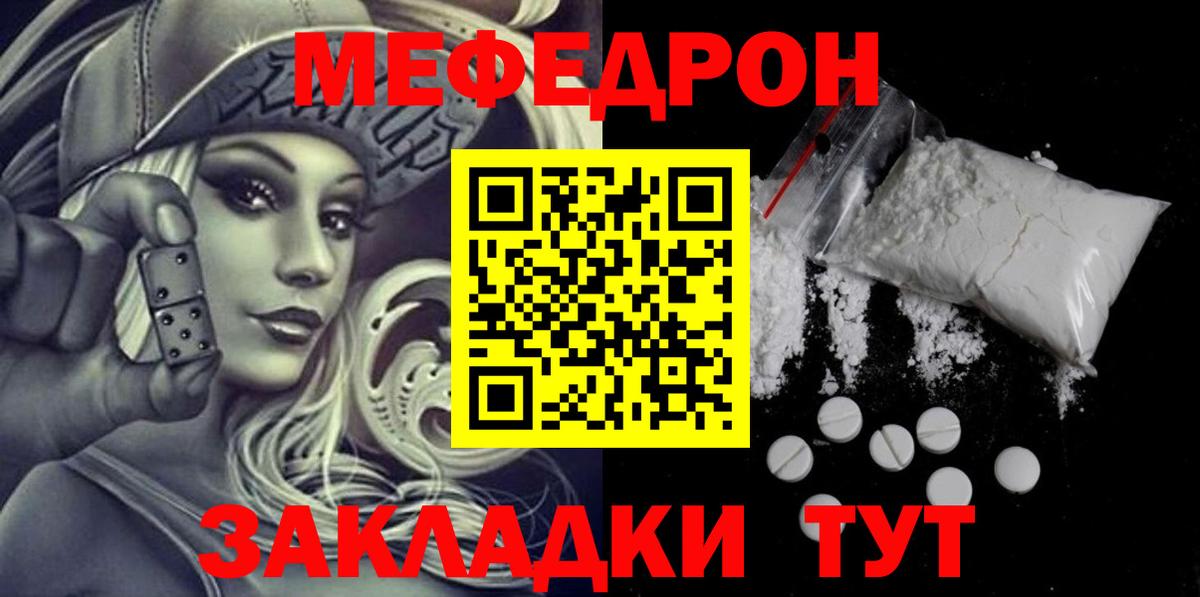 Меф мяу мяу мука Сергиев Посад