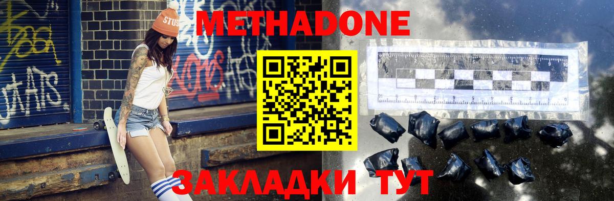 МЕТАДОН мёд Сергиев Посад