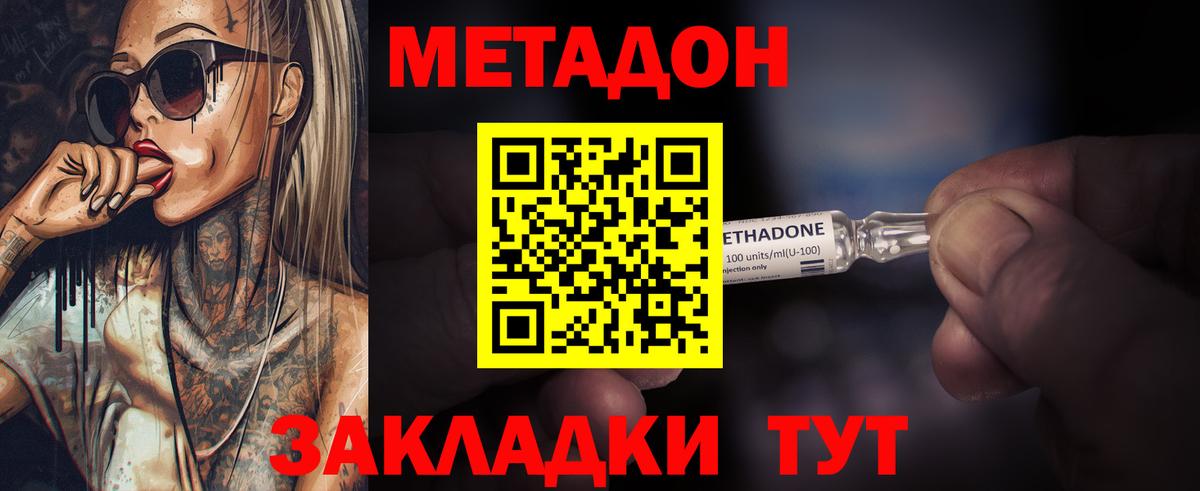 МЕТАДОН VHQ  Метадон methadone  мега маркетплейс  Сергиев Посад  Вход с VPN 
